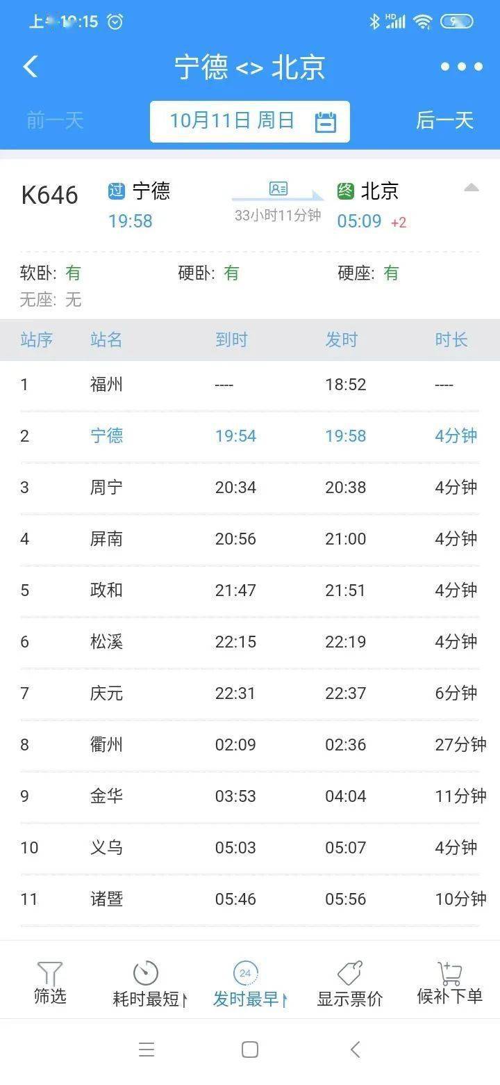 
好消息！今起 可乘坐衢宁列车直达北京、武汉、重庆、济南……|kaiyun开云网页版(图2)